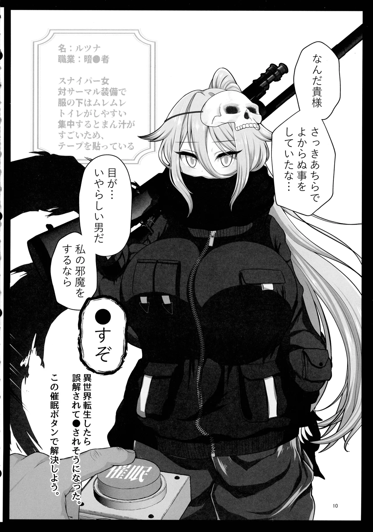 即堕ちボタンでわからせハーレム～異世界おまん娘inザコまん～ Page.9
