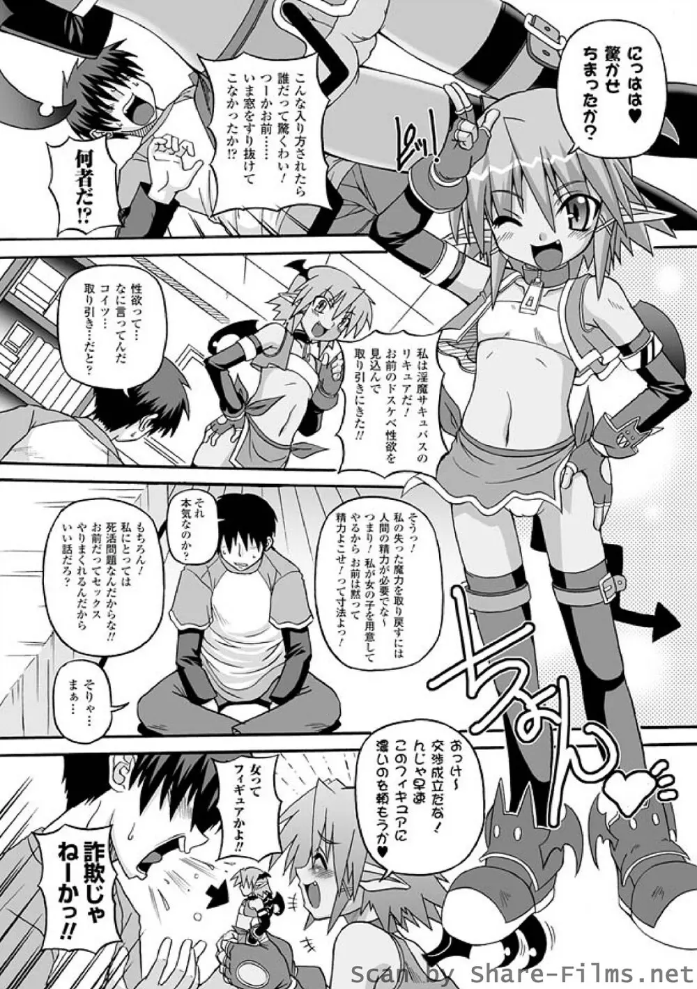 ぱられる！リキュアたん Page.6