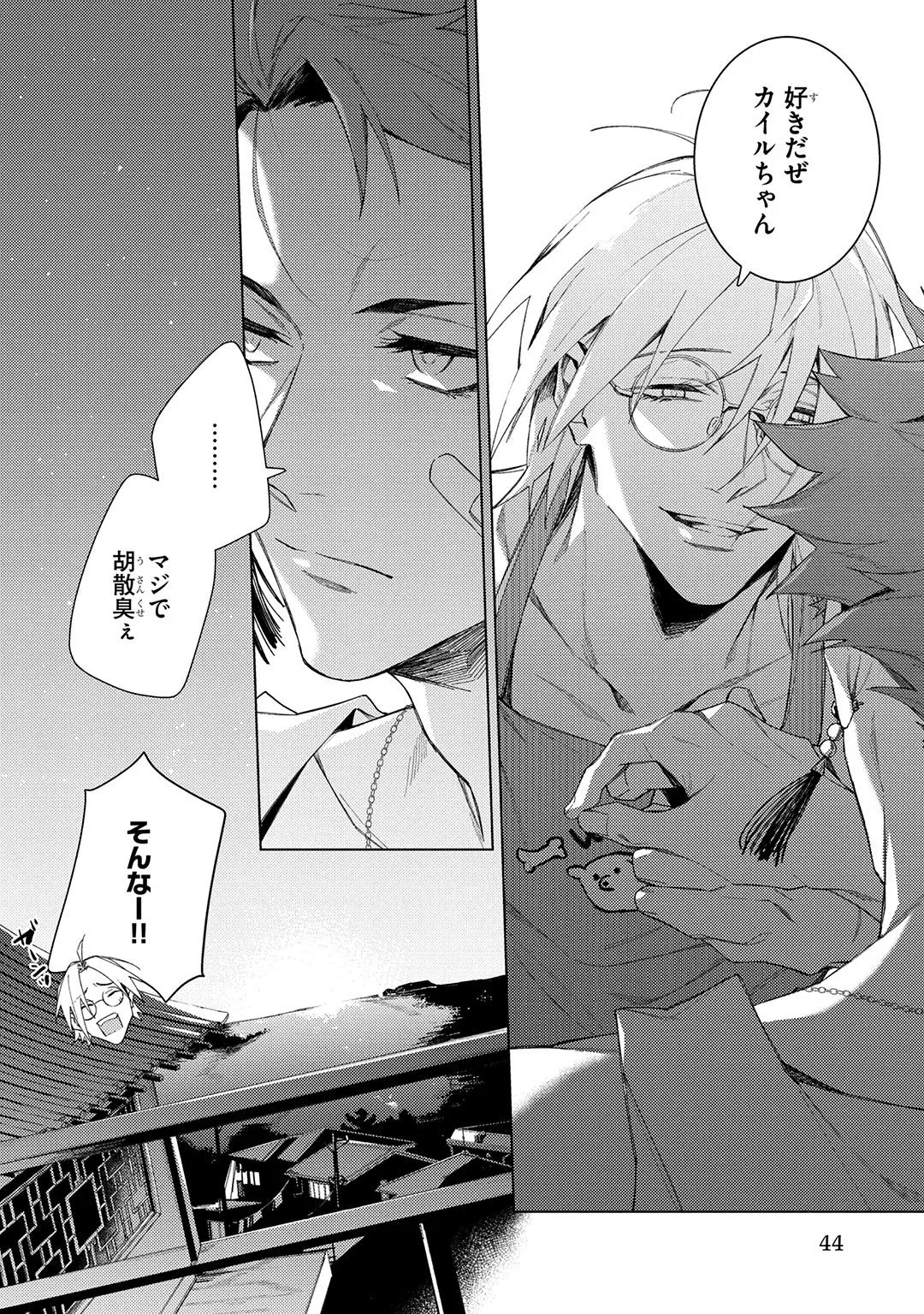 Deep Blue Page.44