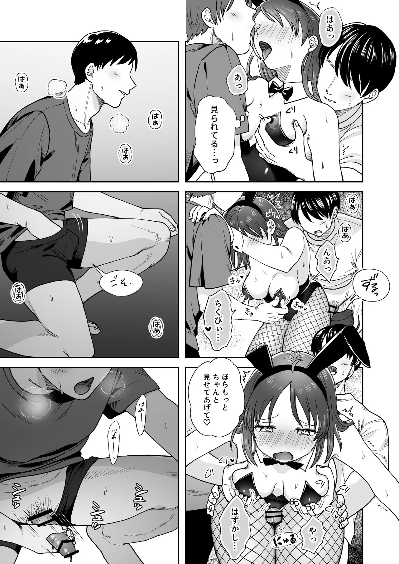 にぷばー #4 つきみちゃんの仕返し?の巻 Page.17
