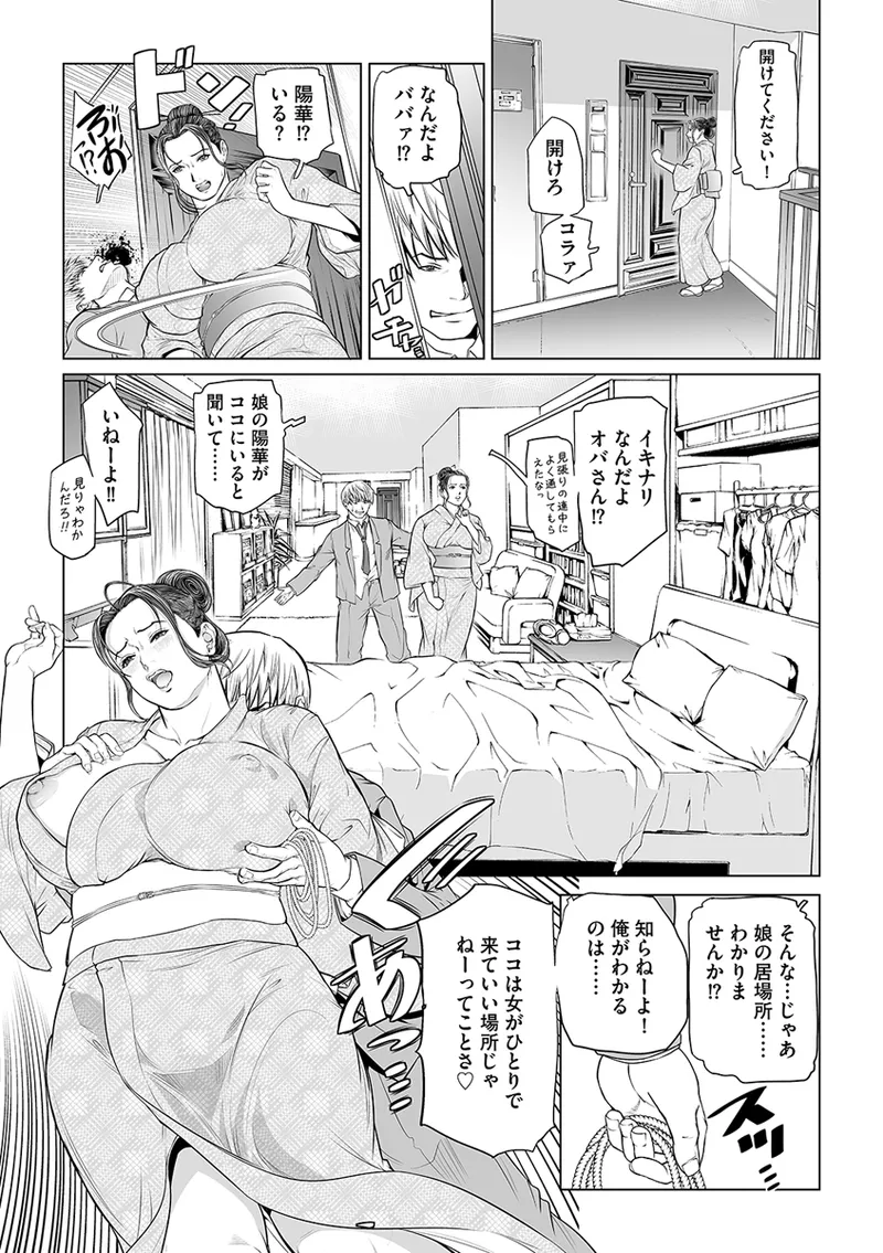 淫果〜INGA〜 姦獄の女殺し屋 Page.33