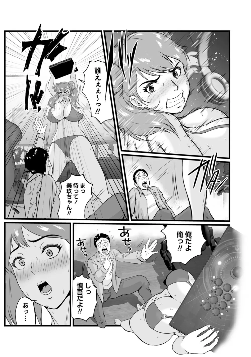 COMIC Masyo 2025-06 Page.122