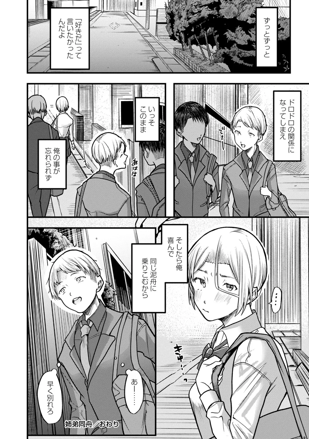 COMIC Masyo 2025-06 Page.183