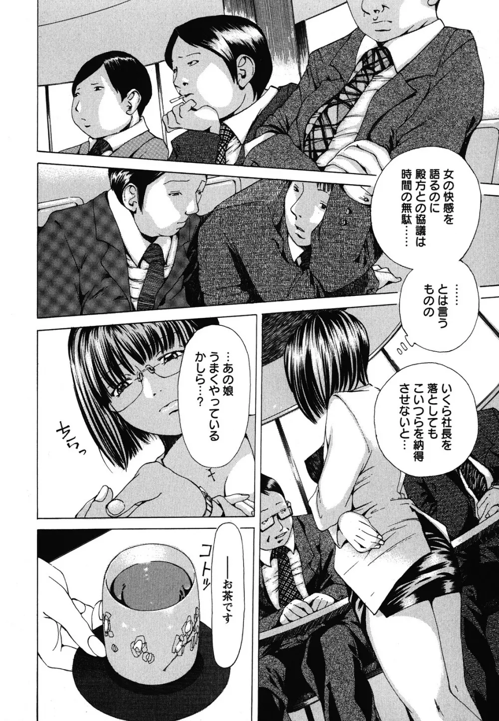 素肌的美少女 1 ~私の秘密...見たい?編~ Page.113