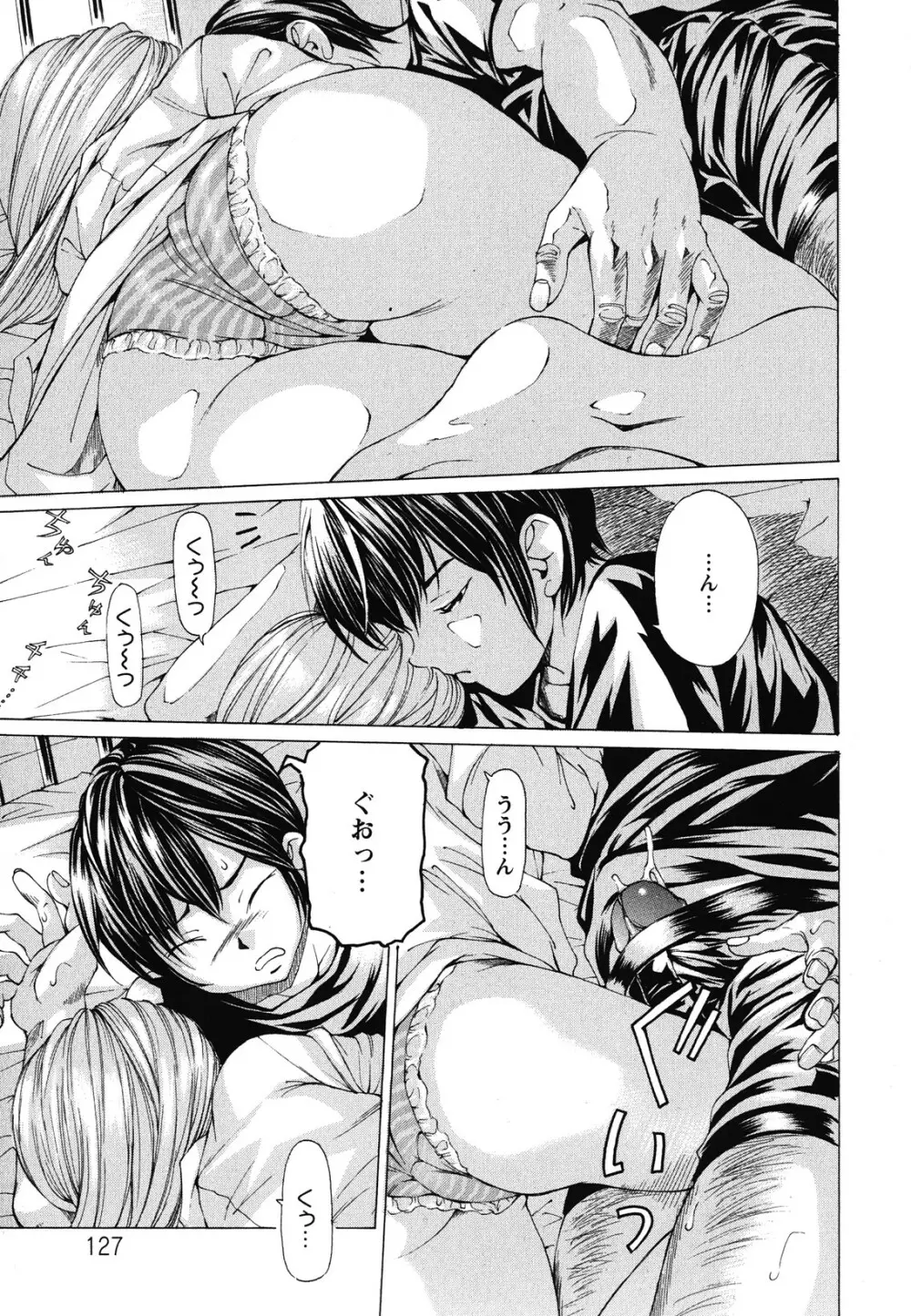 素肌的美少女 1 ~私の秘密...見たい?編~ Page.128