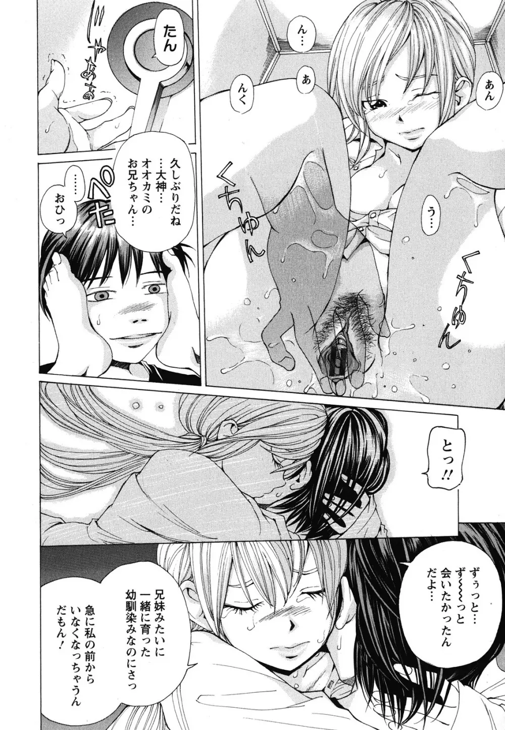 素肌的美少女 1 ~私の秘密...見たい?編~ Page.133