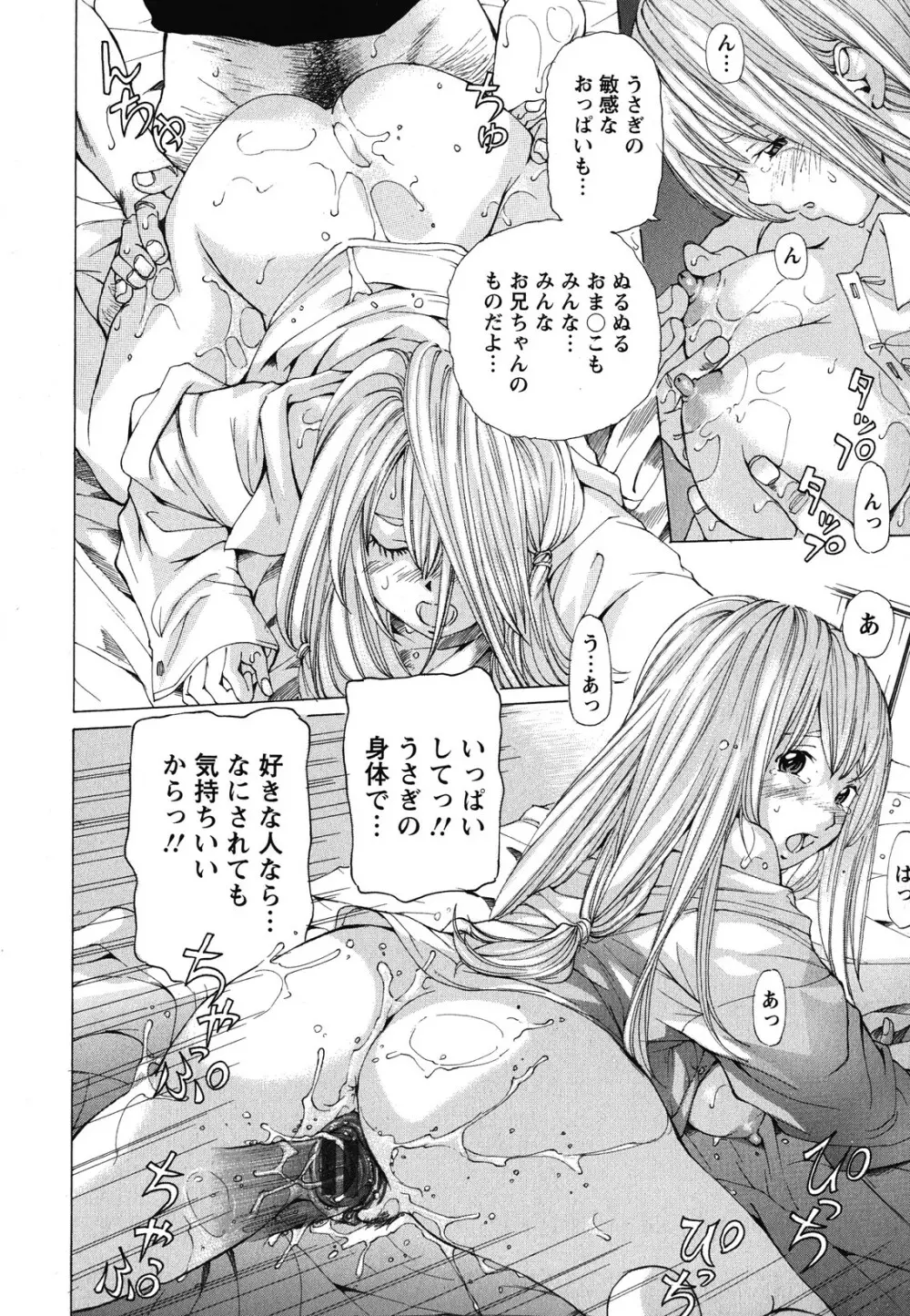 素肌的美少女 1 ~私の秘密...見たい?編~ Page.145