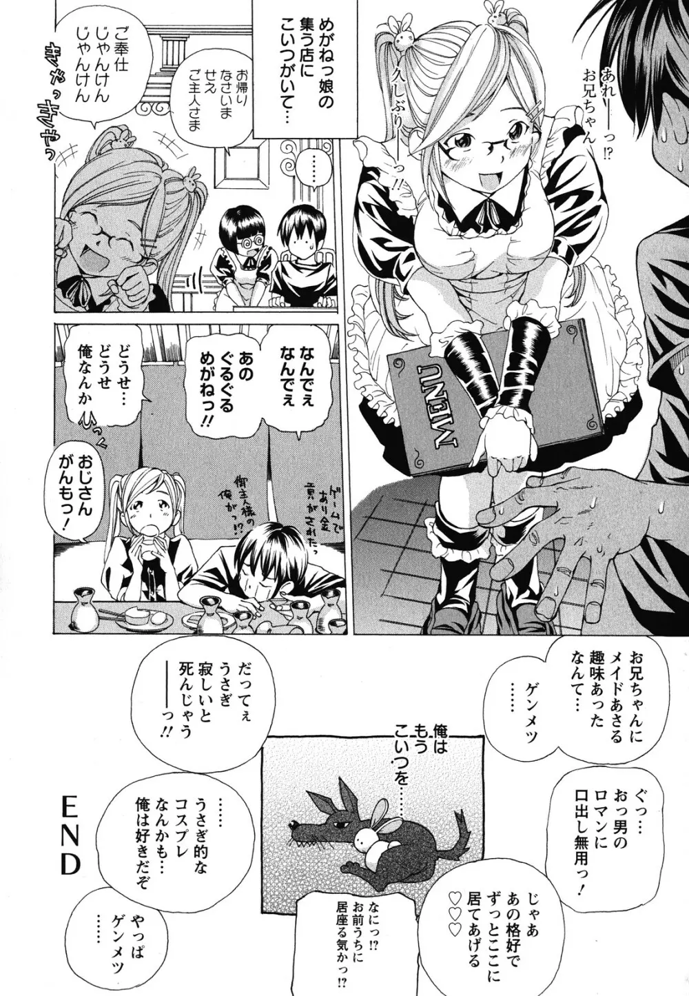 素肌的美少女 1 ~私の秘密...見たい?編~ Page.147
