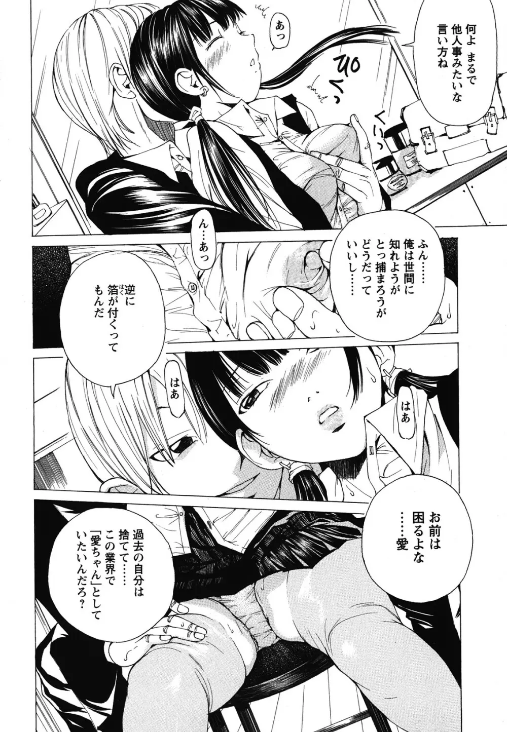 素肌的美少女 1 ~私の秘密...見たい?編~ Page.153