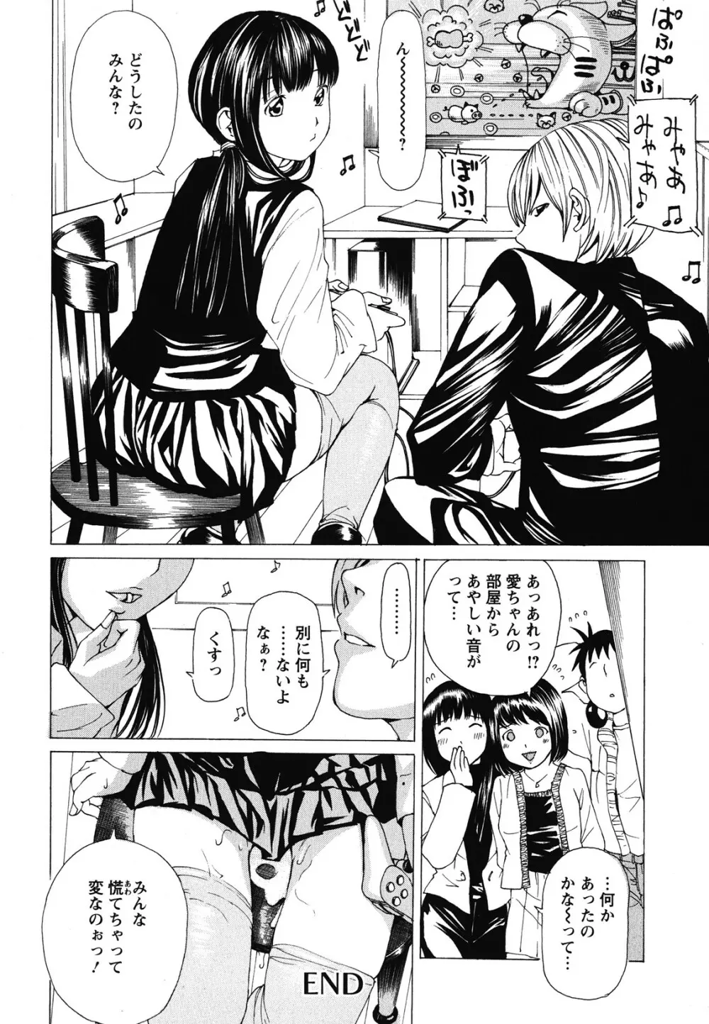 素肌的美少女 1 ~私の秘密...見たい?編~ Page.163