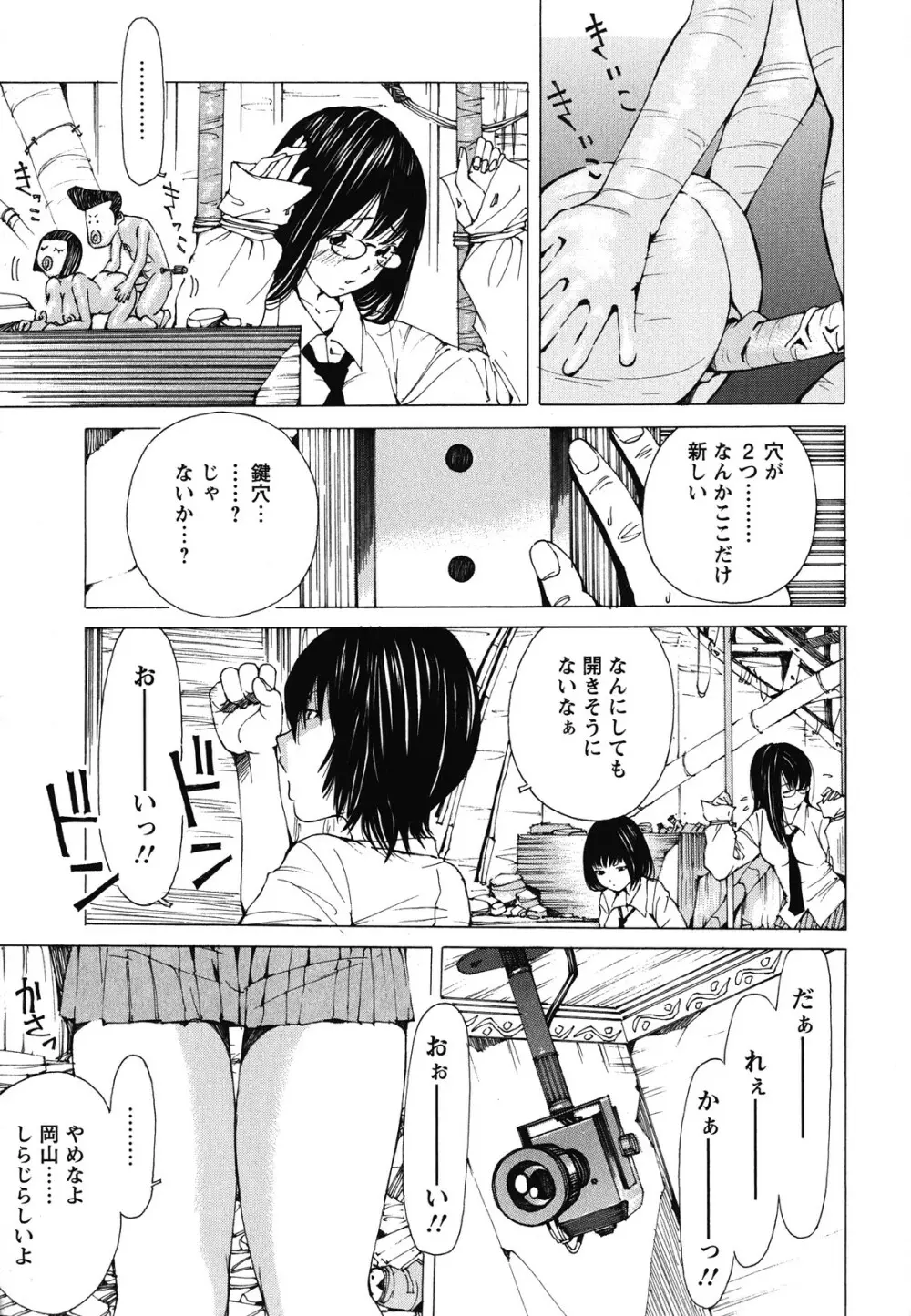 素肌的美少女 1 ~私の秘密...見たい?編~ Page.166