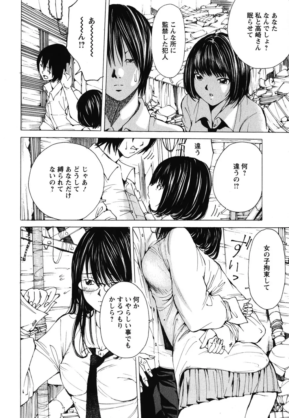 素肌的美少女 1 ~私の秘密...見たい?編~ Page.167