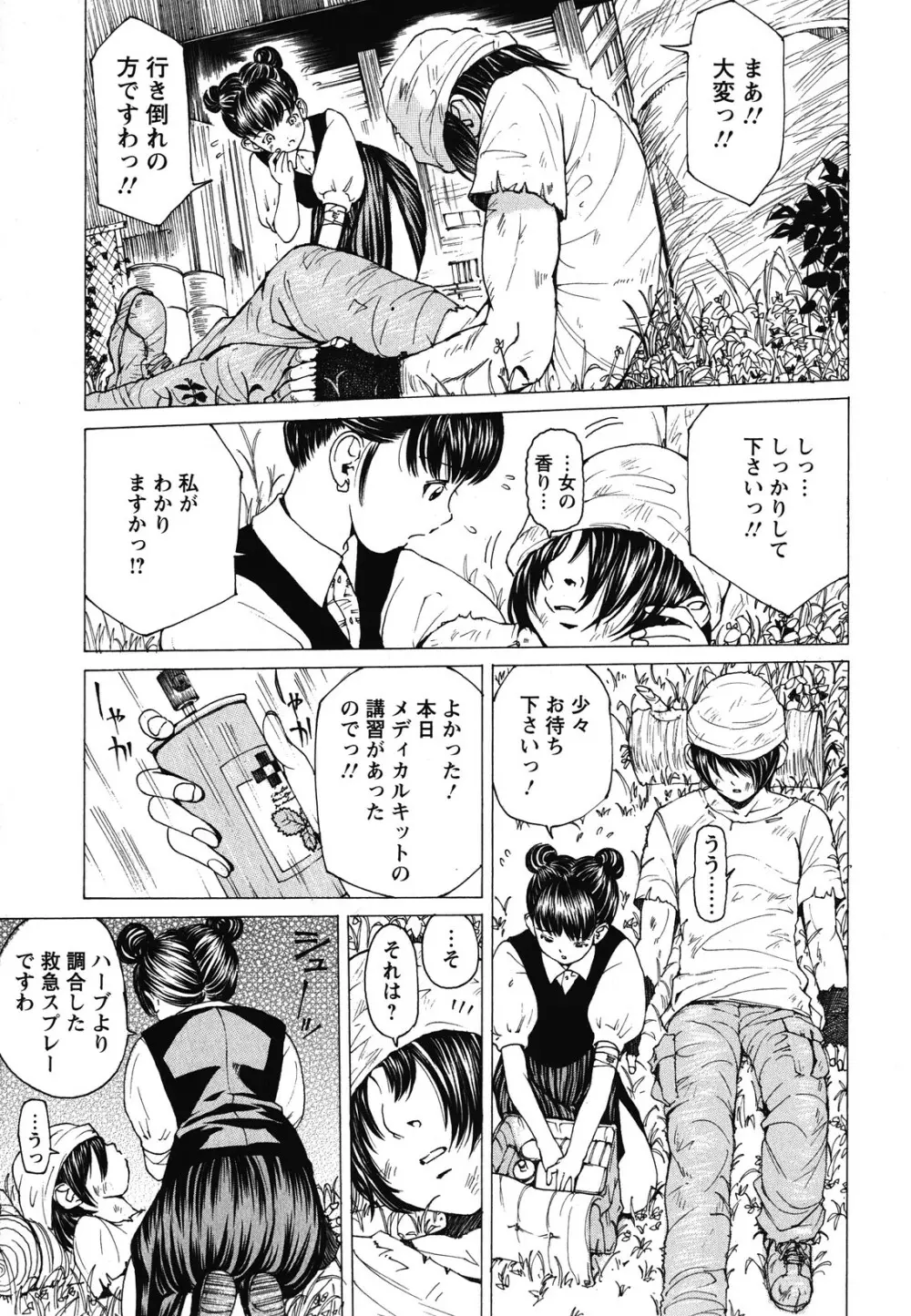 素肌的美少女 1 ~私の秘密...見たい?編~ Page.184