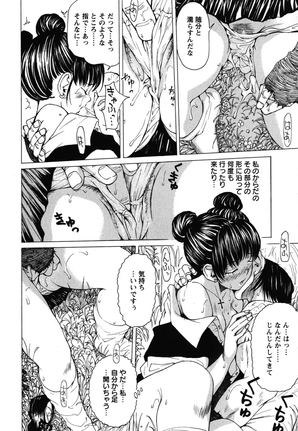 素肌的美少女 1 ~私の秘密...見たい?編~ Page.191