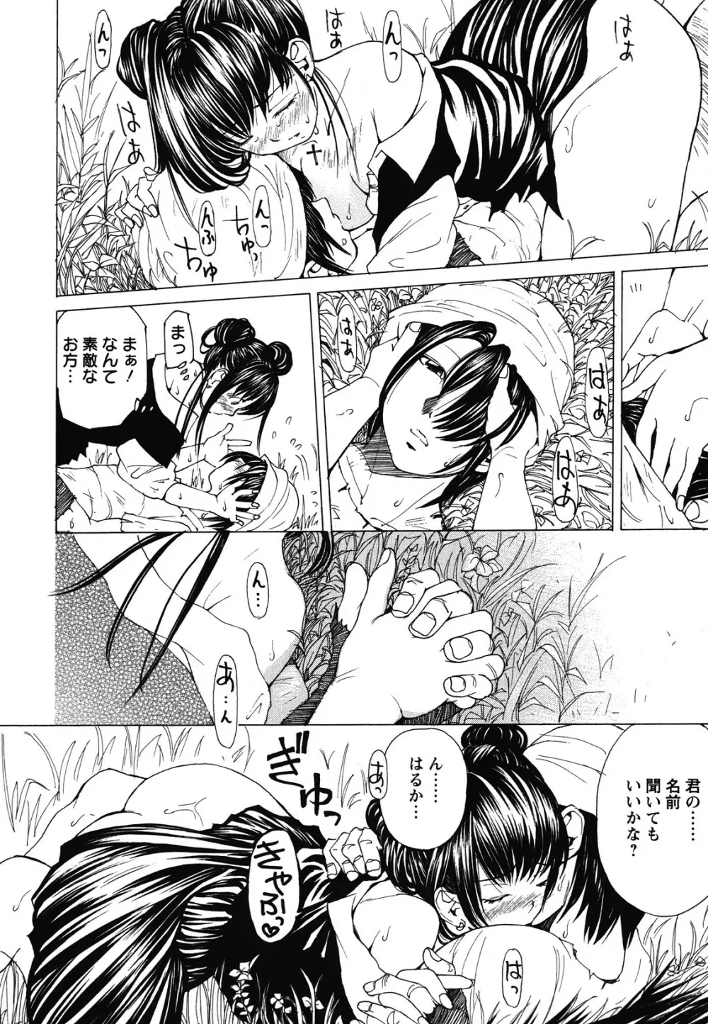 素肌的美少女 1 ~私の秘密...見たい?編~ Page.197