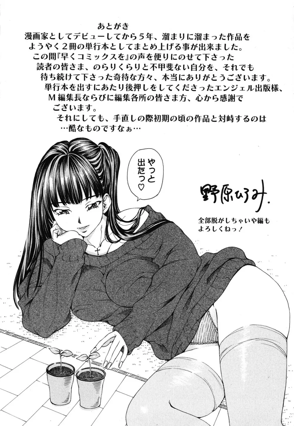 素肌的美少女 1 ~私の秘密...見たい?編~ Page.201