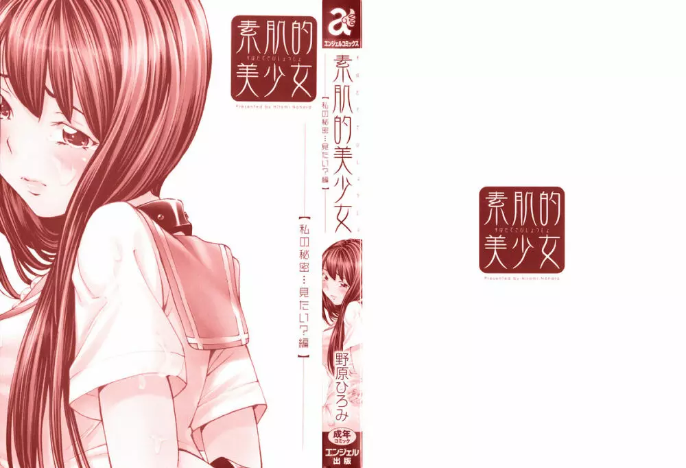 素肌的美少女 1 ~私の秘密...見たい?編~ Page.3