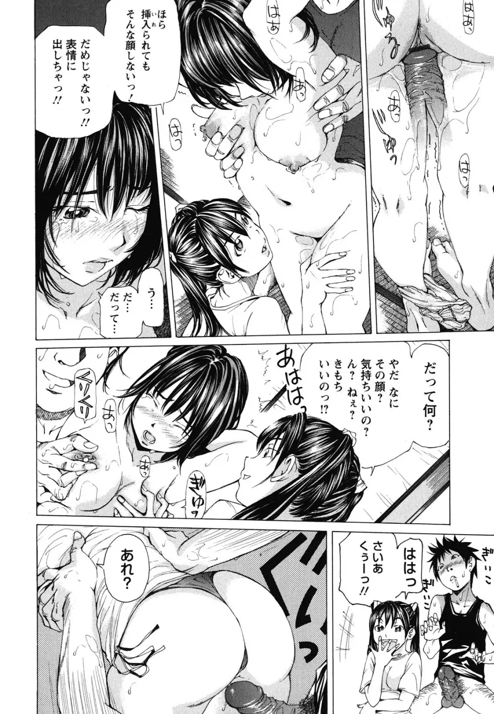 素肌的美少女 1 ~私の秘密...見たい?編~ Page.37