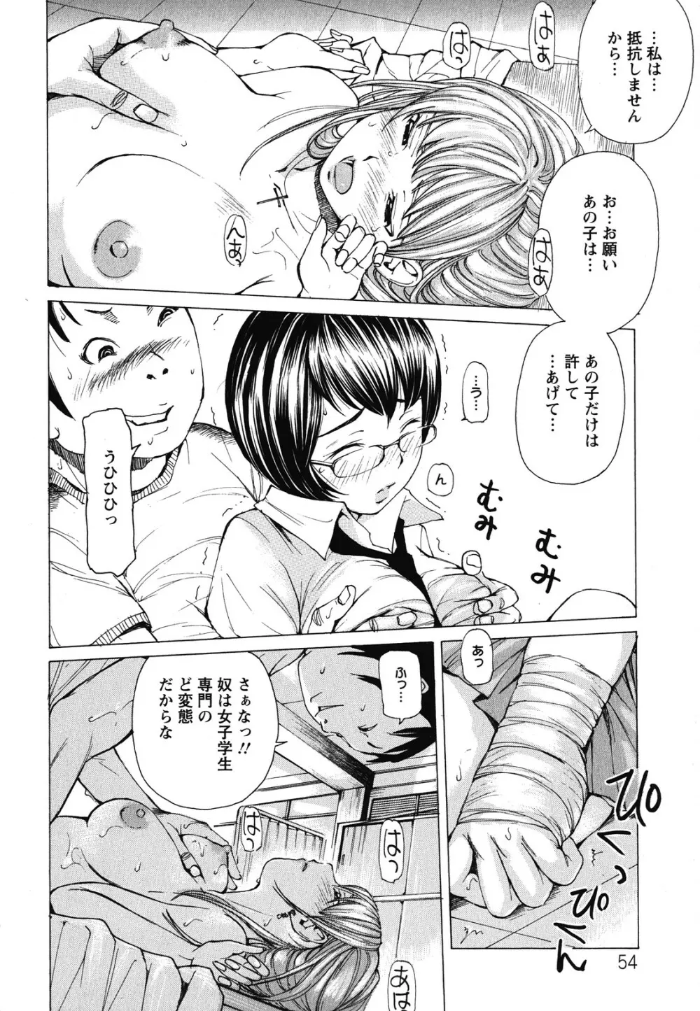 素肌的美少女 1 ~私の秘密...見たい?編~ Page.55