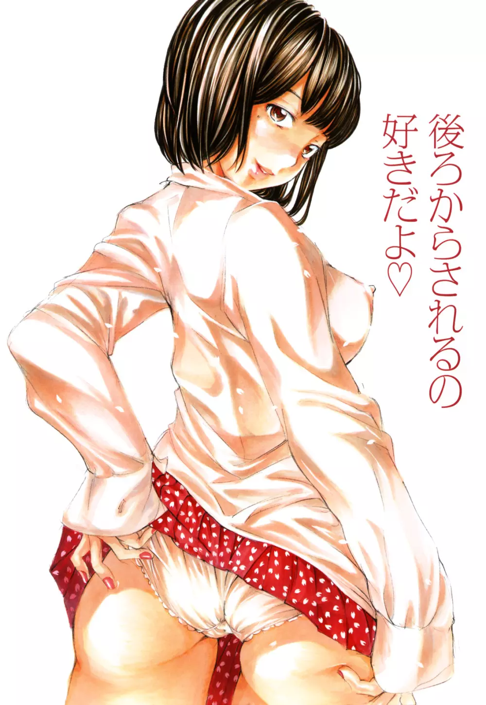 素肌的美少女 1 ~私の秘密...見たい?編~ Page.6