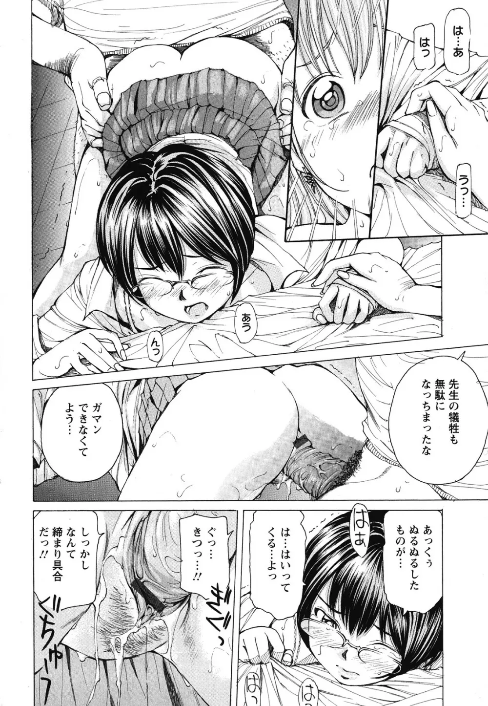素肌的美少女 1 ~私の秘密...見たい?編~ Page.61