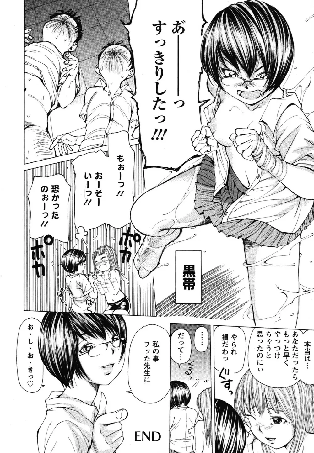 素肌的美少女 1 ~私の秘密...見たい?編~ Page.65