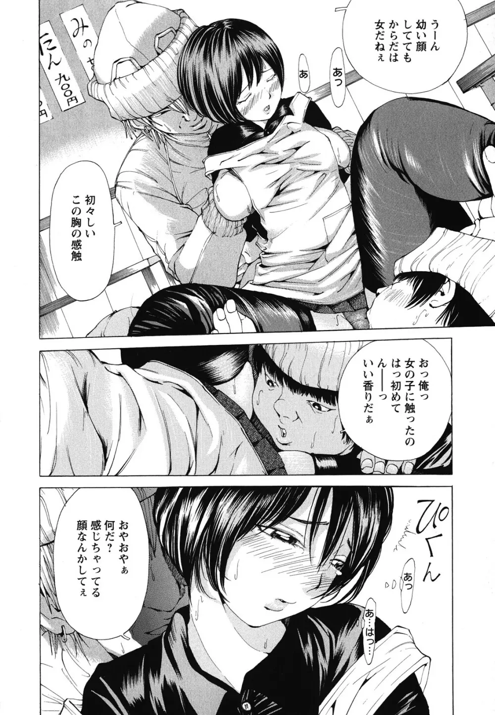 素肌的美少女 1 ~私の秘密...見たい?編~ Page.69
