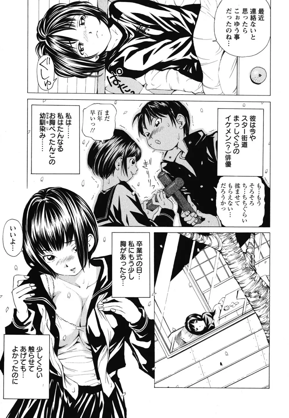 素肌的美少女 1 ~私の秘密...見たい?編~ Page.90
