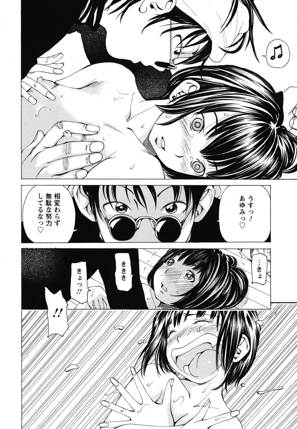 素肌的美少女 1 ~私の秘密...見たい?編~ Page.93