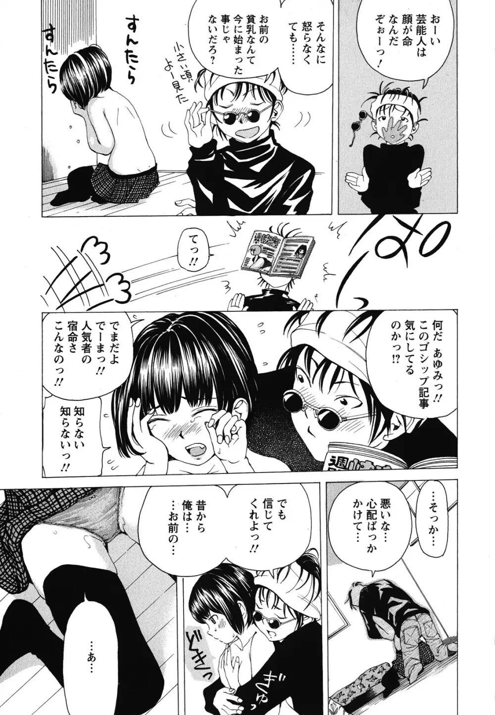 素肌的美少女 1 ~私の秘密...見たい?編~ Page.94