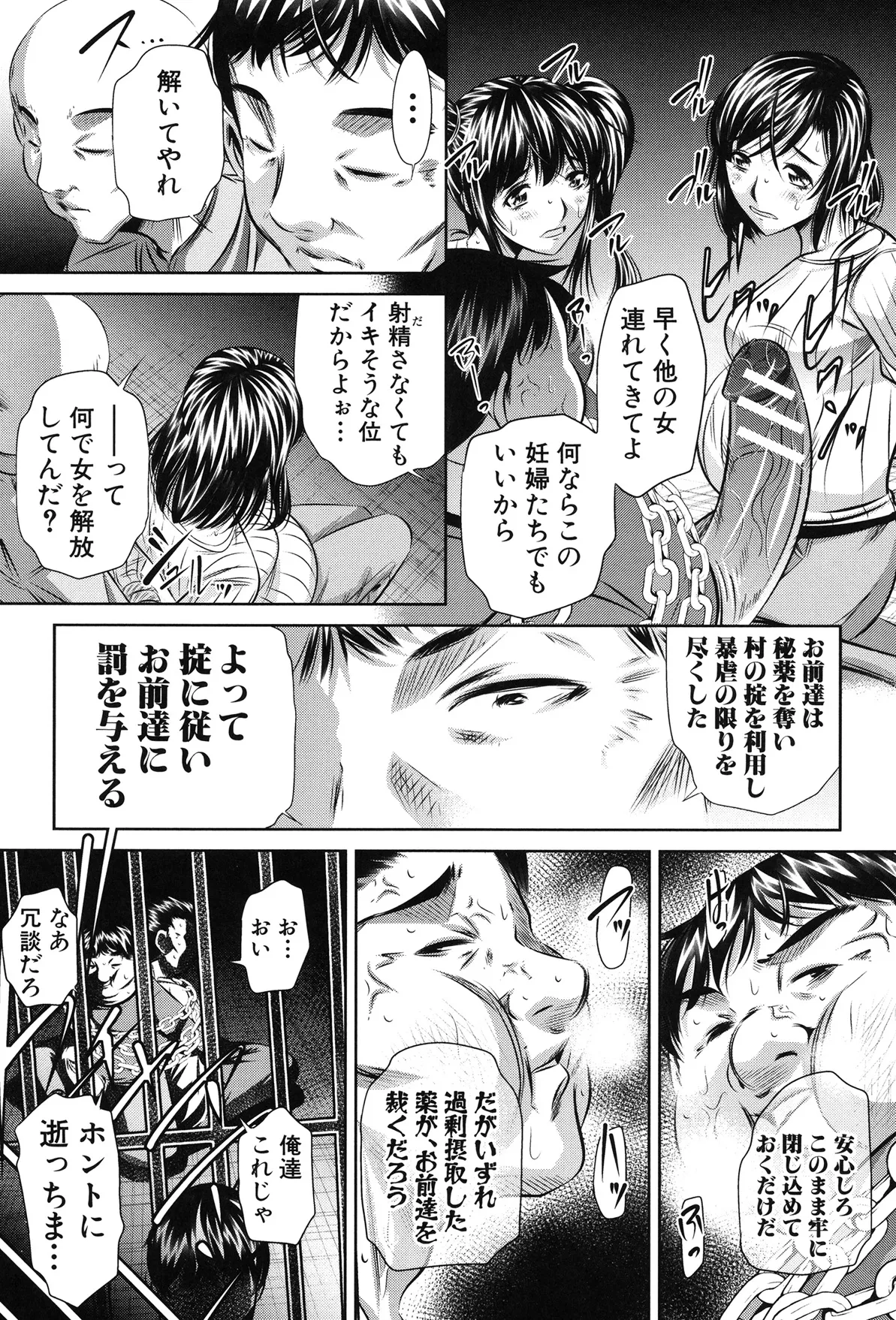 姦罰痴態 Page.213