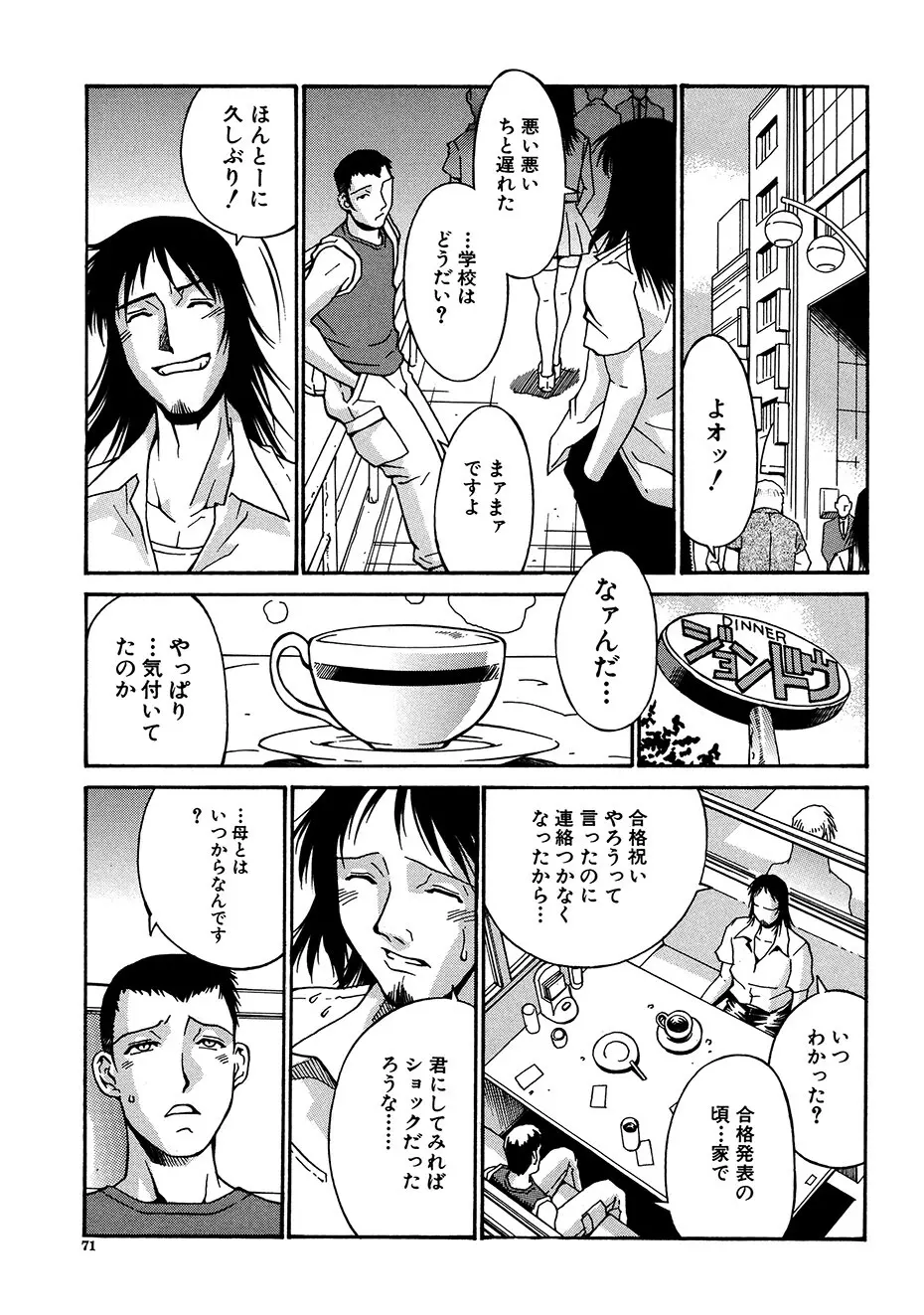 隷嬢 Page.70