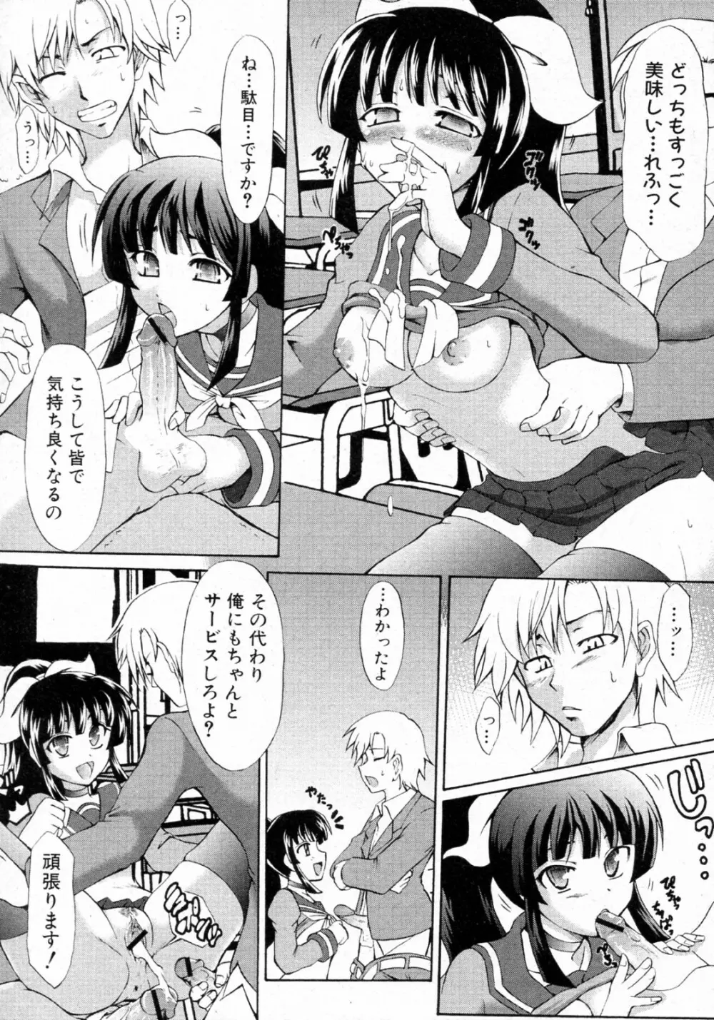 にくしょくカノジョ Page.11