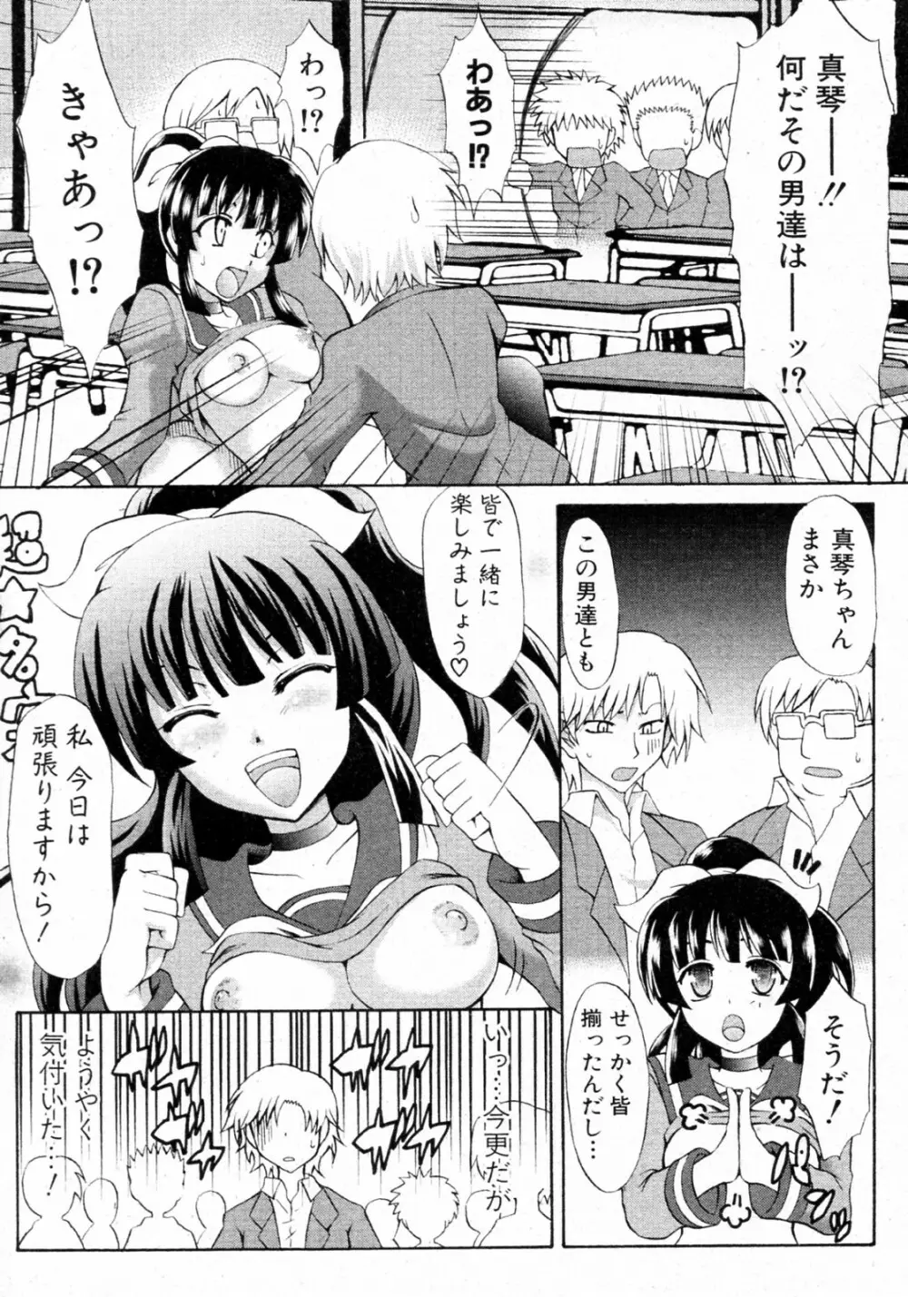 にくしょくカノジョ Page.12