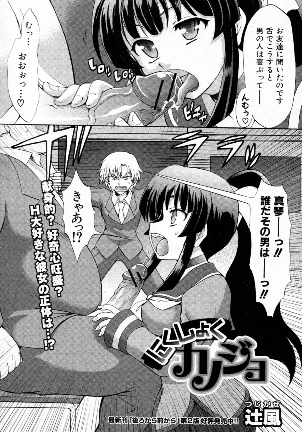 にくしょくカノジョ Page.2