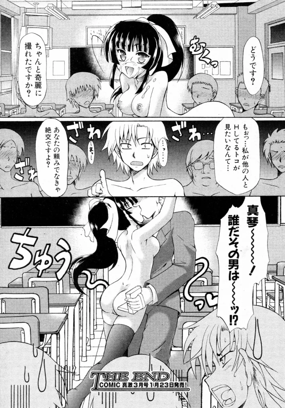 にくしょくカノジョ Page.22