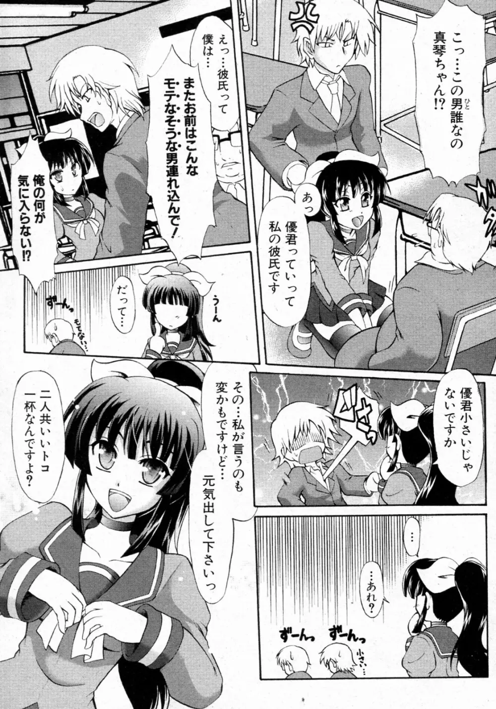 にくしょくカノジョ Page.3