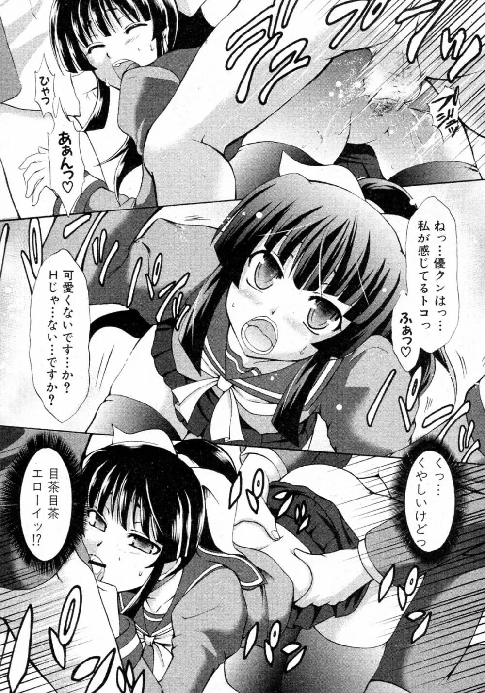 にくしょくカノジョ Page.8