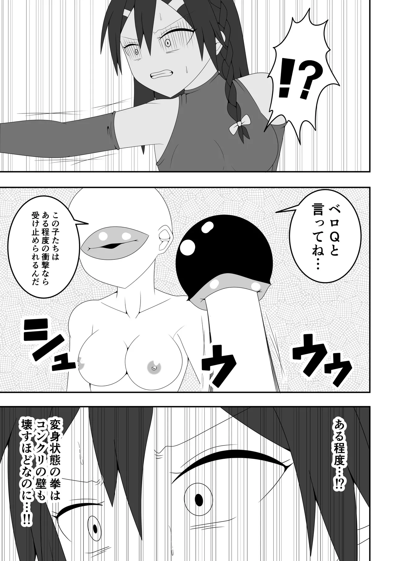 ふたなり戦隊フタナリンジャー~レッドvsベロQ~ Page.14