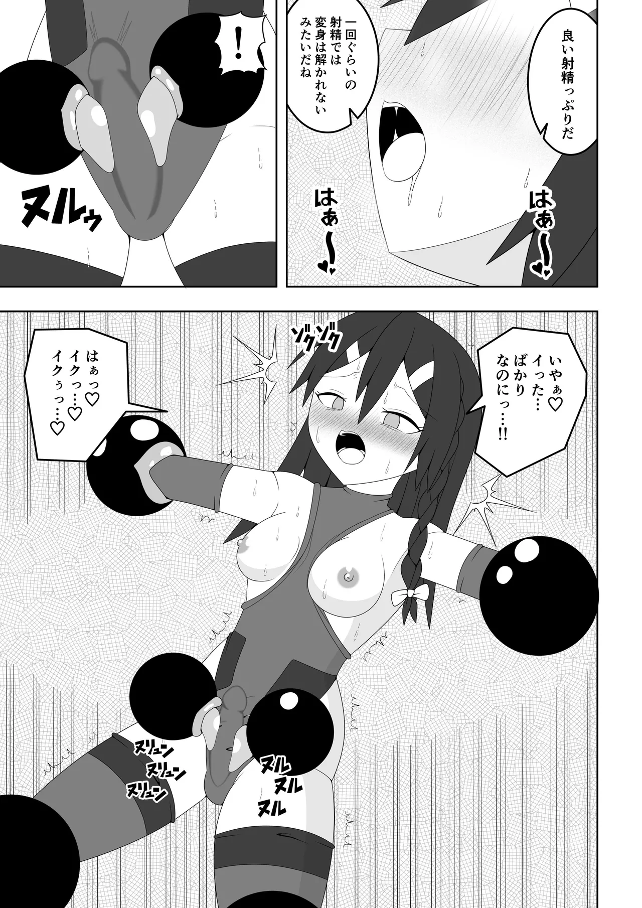 ふたなり戦隊フタナリンジャー~レッドvsベロQ~ Page.30