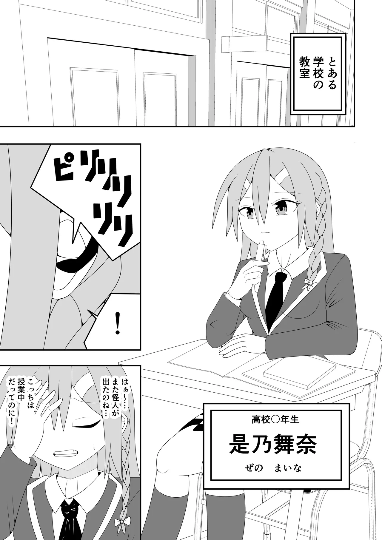 ふたなり戦隊フタナリンジャー~レッドvsベロQ~ Page.4