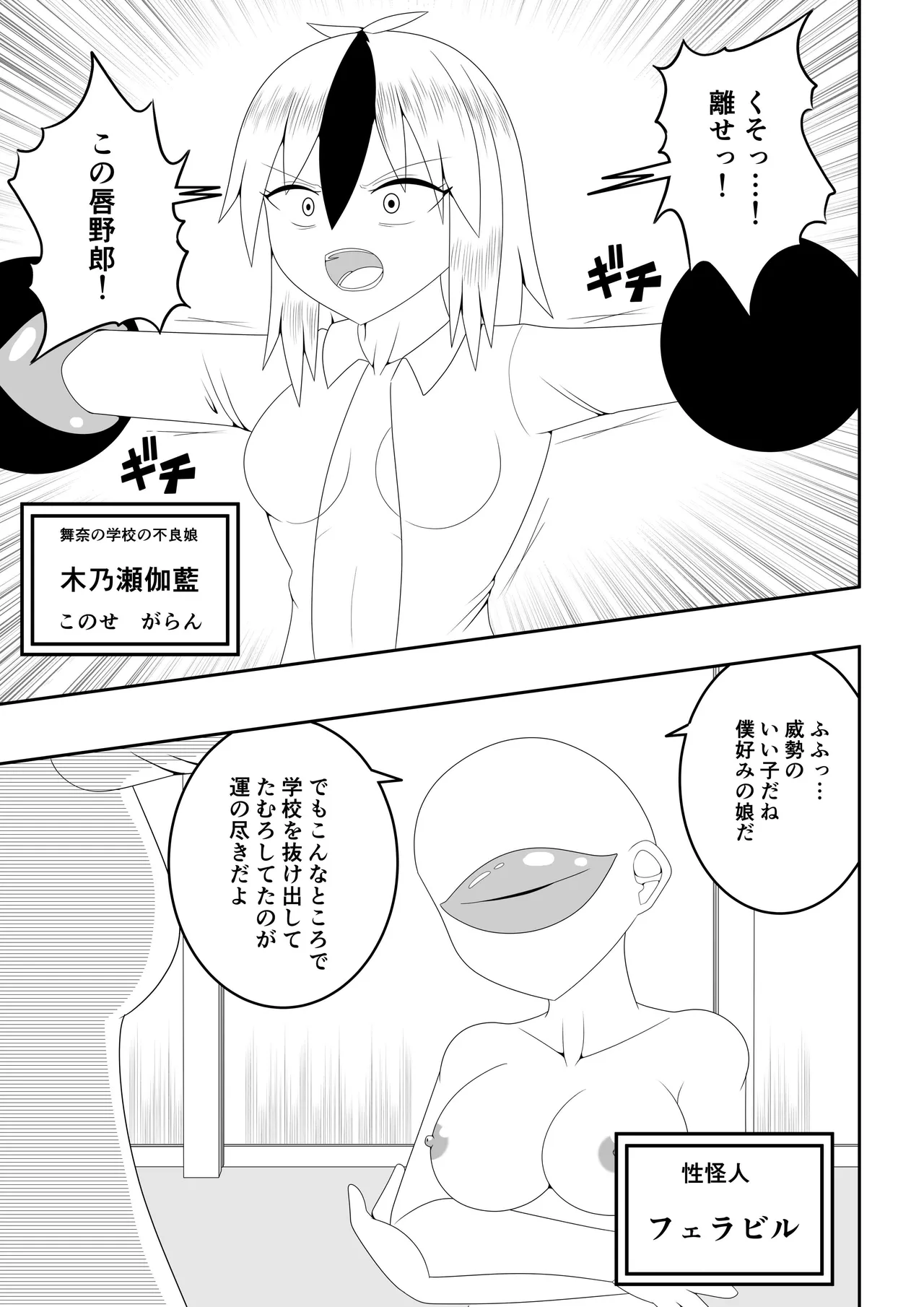 ふたなり戦隊フタナリンジャー~レッドvsベロQ~ Page.6
