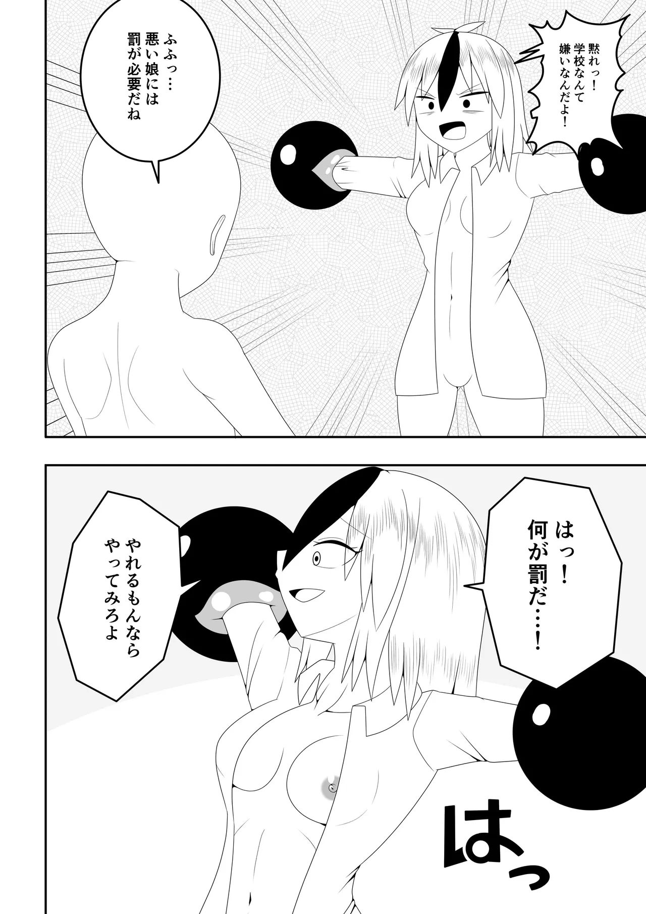 ふたなり戦隊フタナリンジャー~レッドvsベロQ~ Page.7