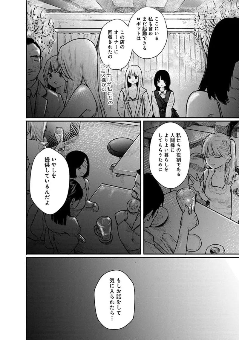 快楽の労 2巻 Page.12