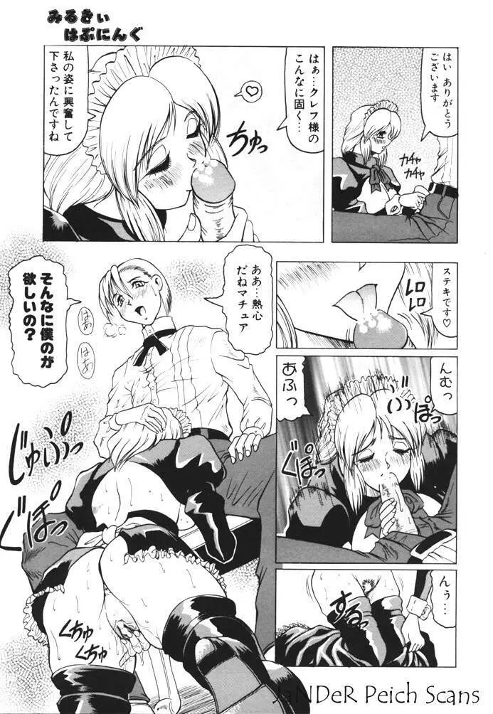 鬼の杜 Page.163