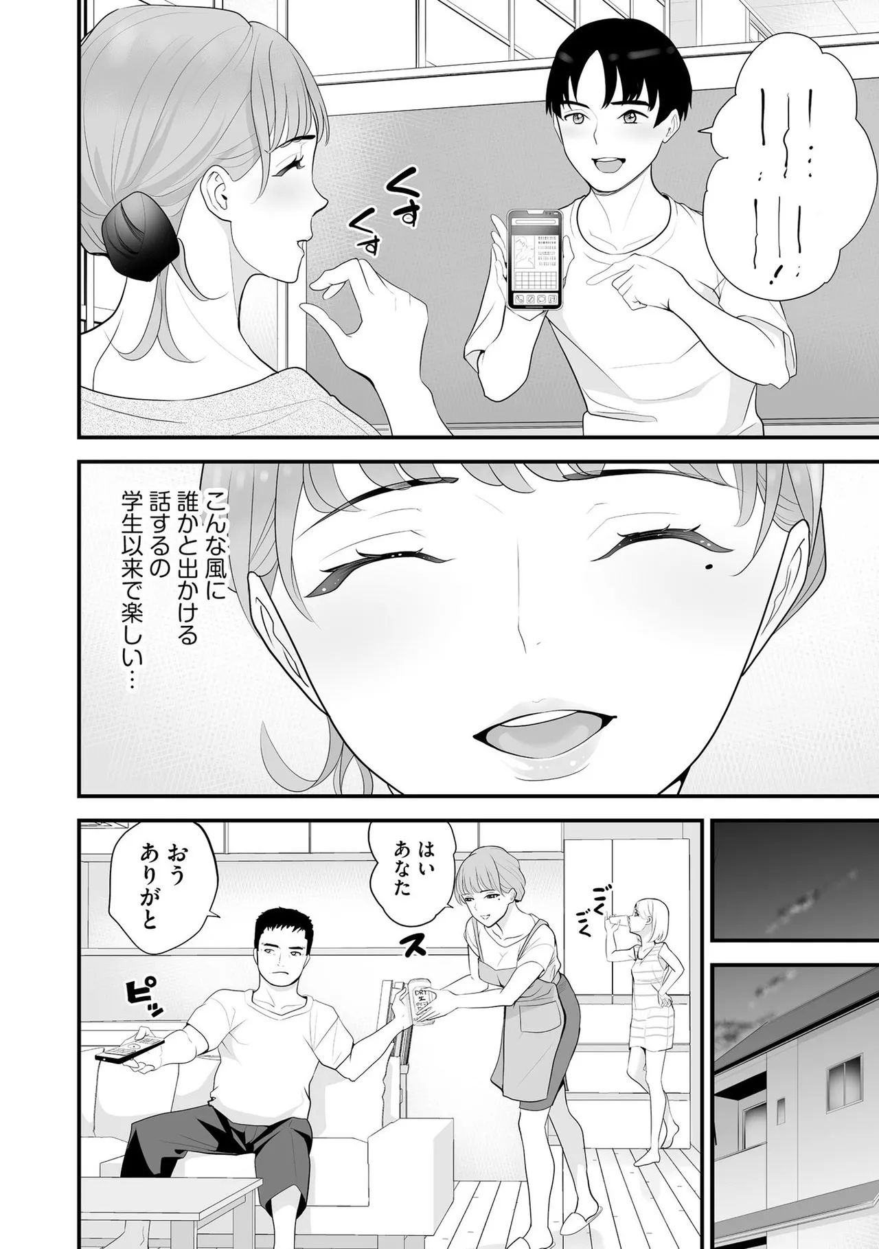 コンビニ人妻NTR 今日もおじさん店長にチンされました Page.113