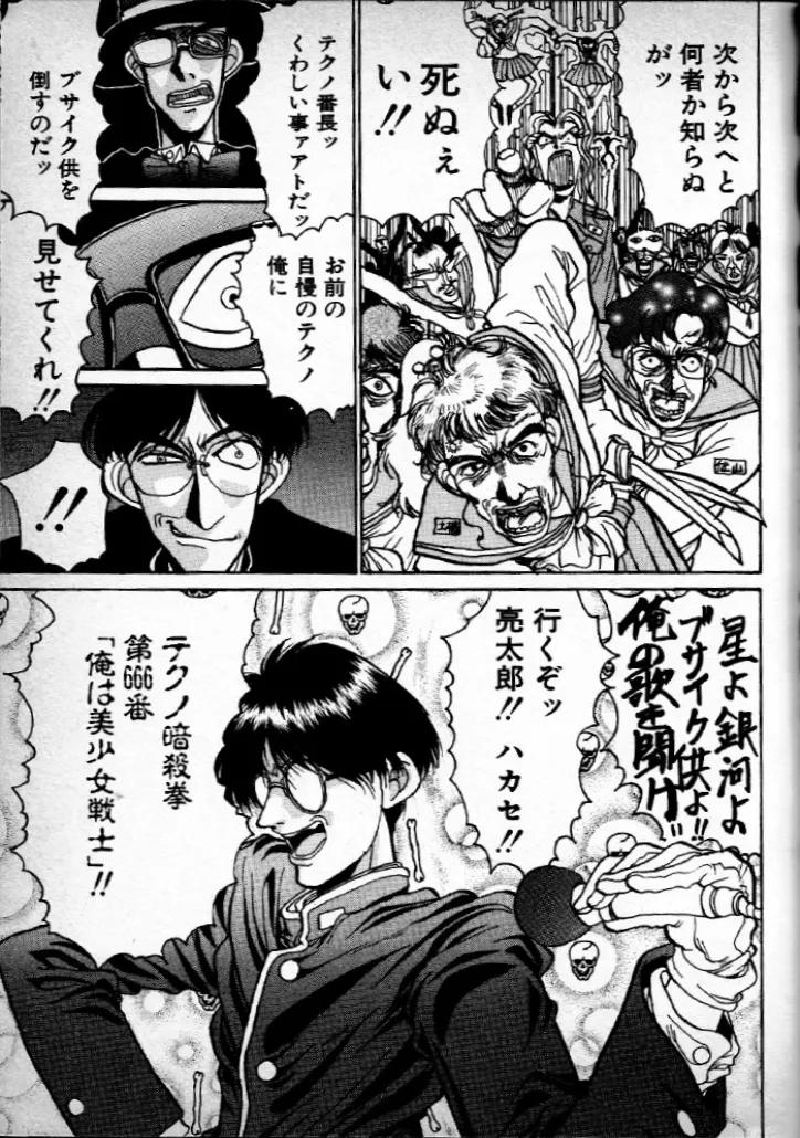 テクノ番長 SS Page.11