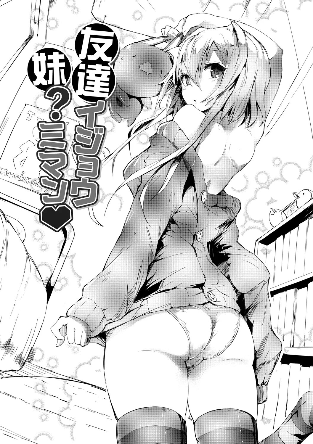 恋乳ているず あんこ～る! Page.100