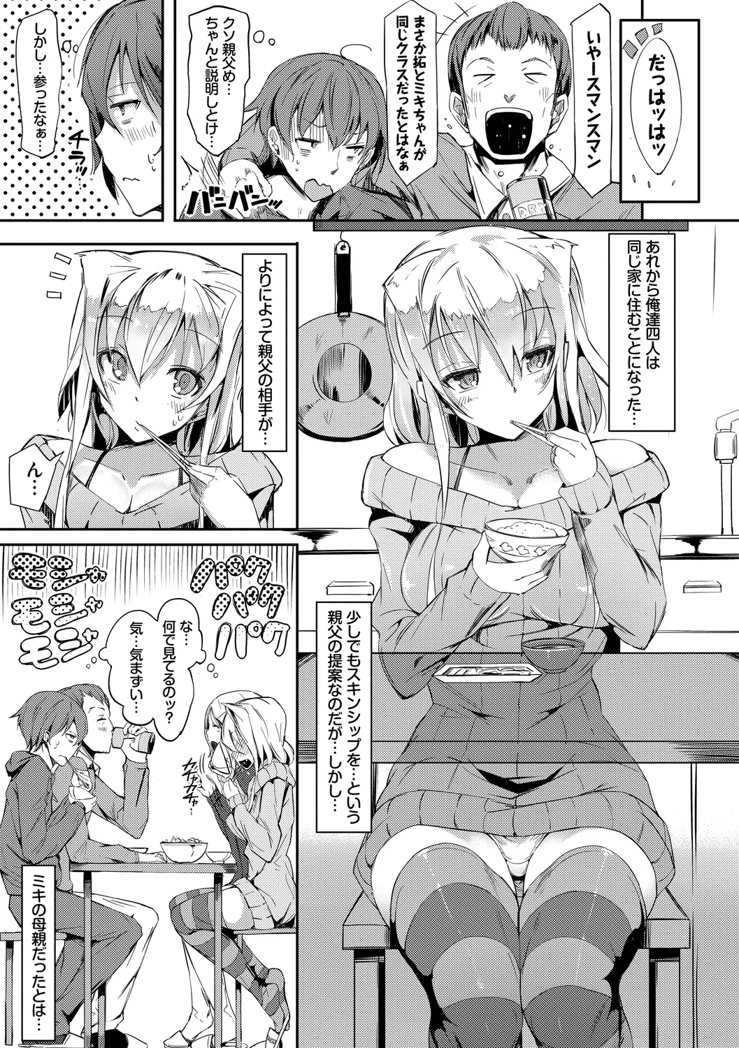 恋乳ているず あんこ～る! Page.101