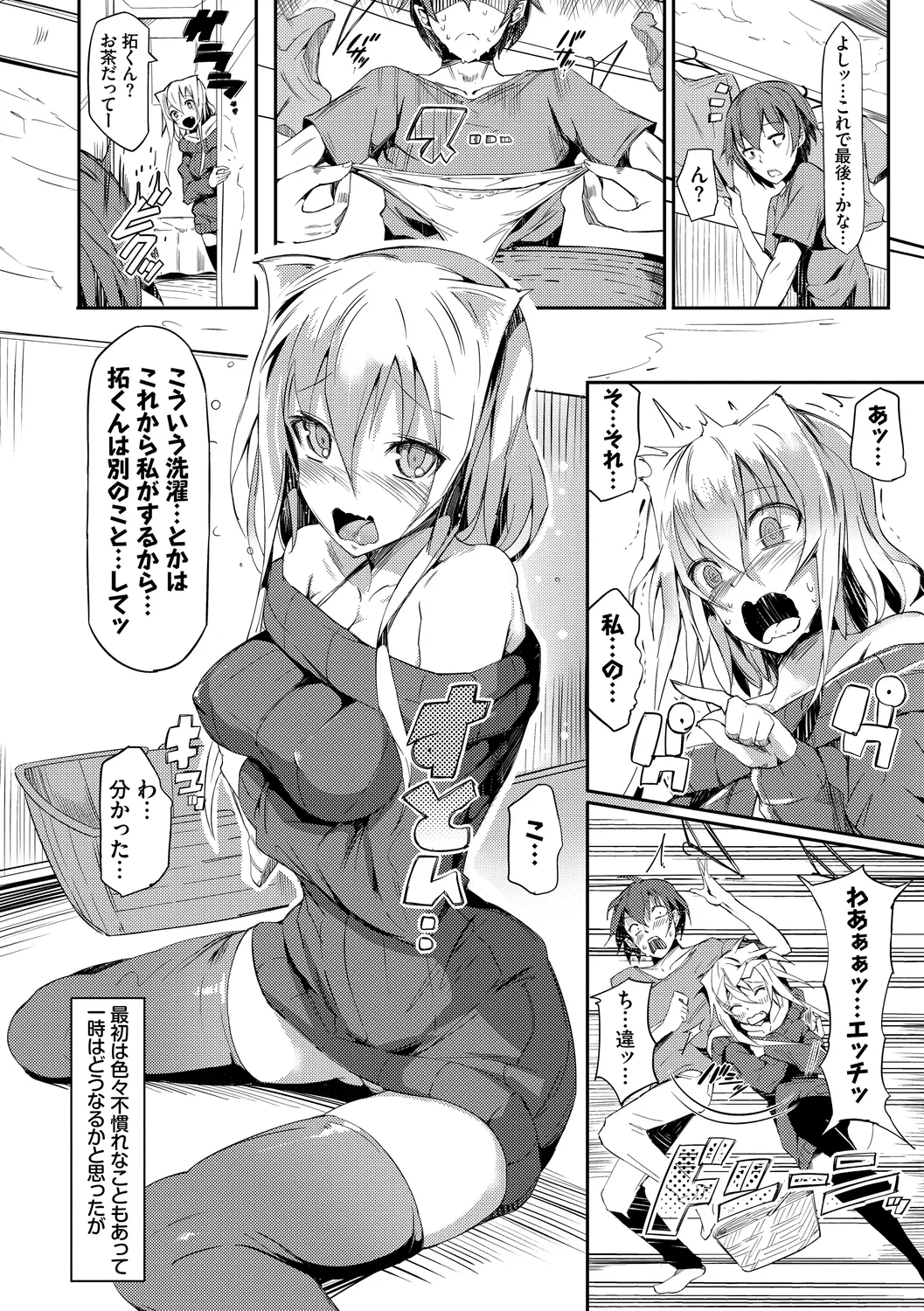 恋乳ているず あんこ～る! Page.102